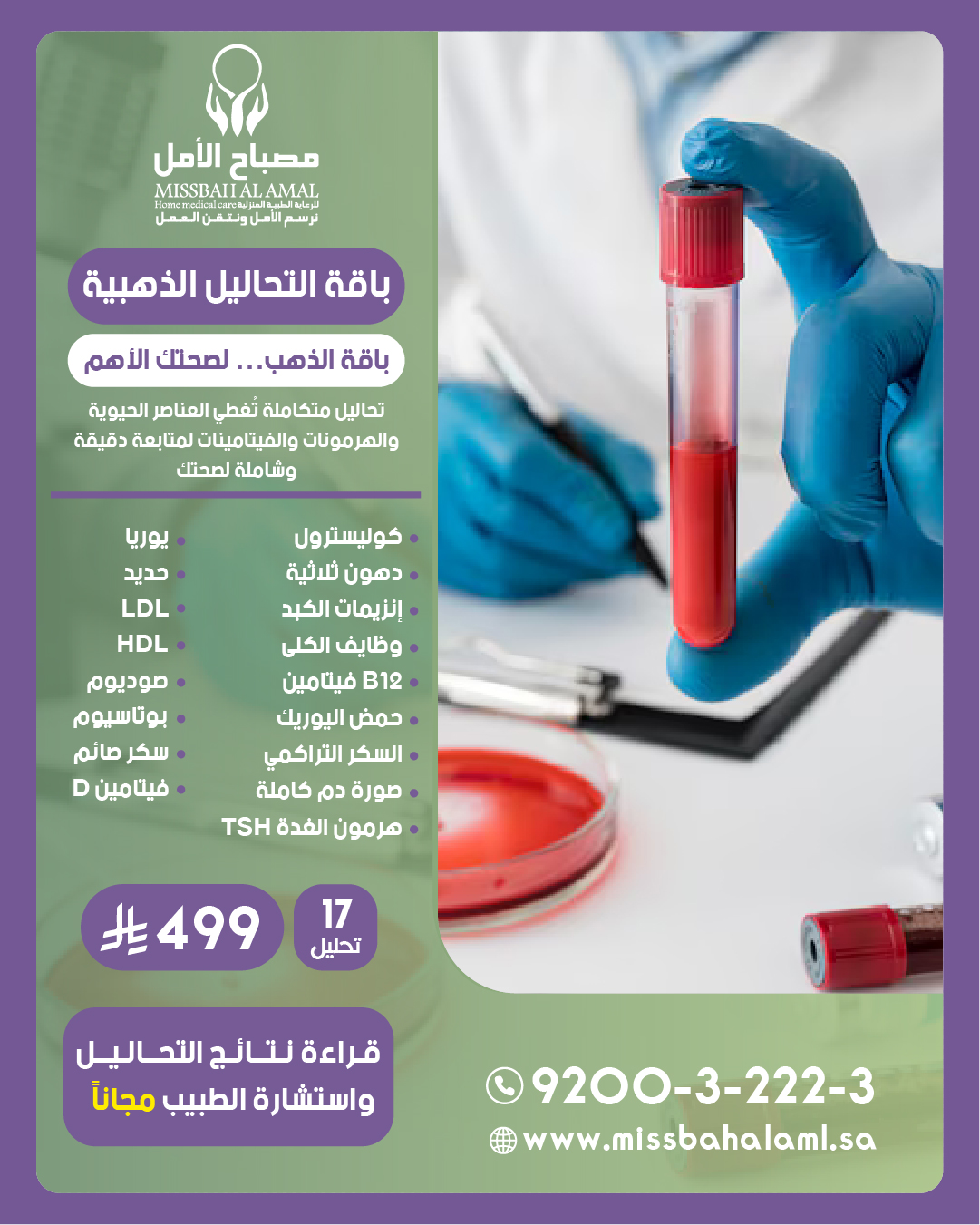 باقة التحاليل الذهبية